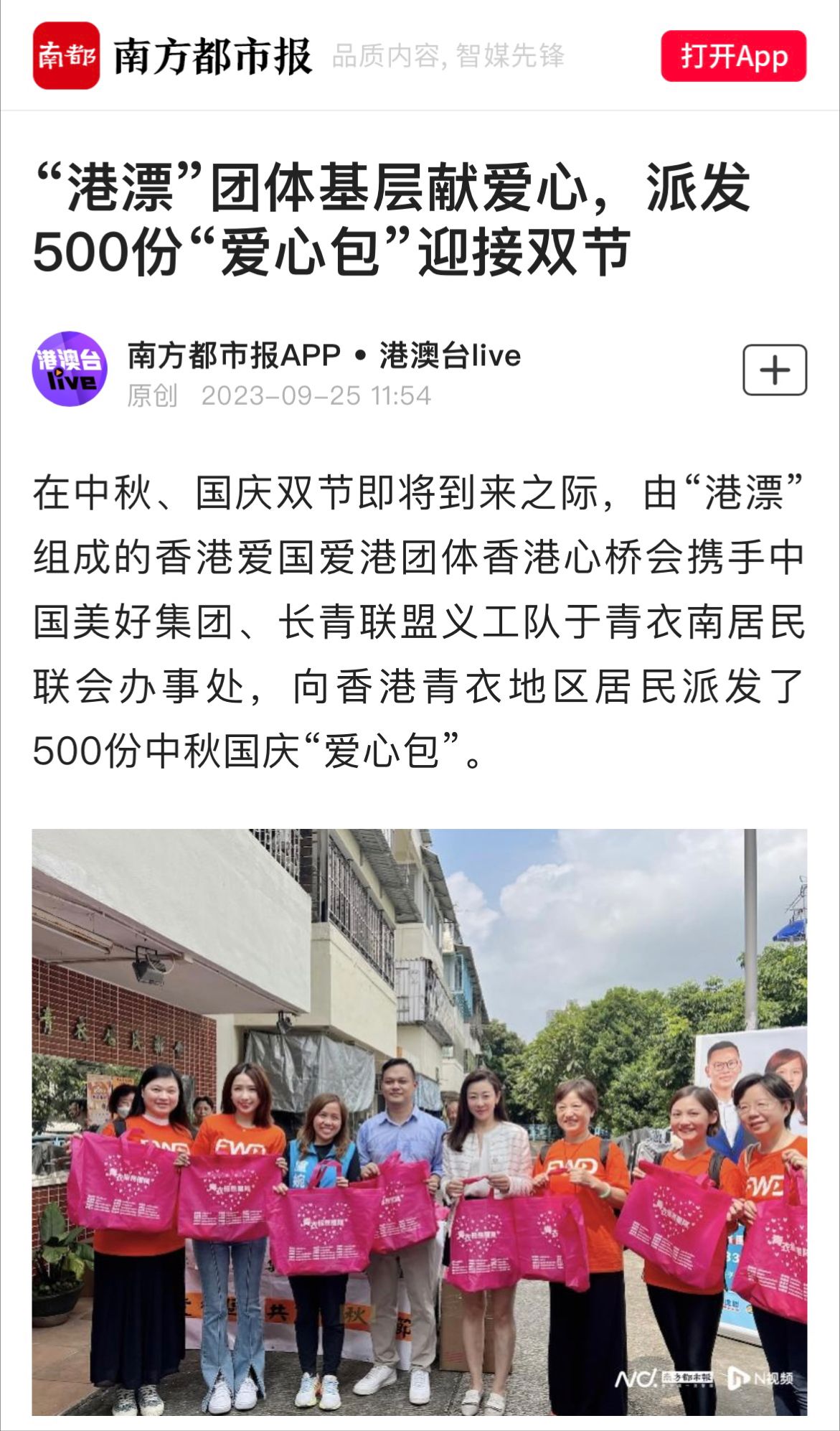 Southern Metropolis Daily coverage of the 500 gift-bag community initiative